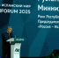 Минниханов об итогах KazanForum: Попытки изолировать Россию от дипломатических и культурных контактов не приводят к успеху - ГТРК Татарстан