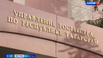 Росреестр по РТ