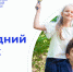 Поздравление Министра просвещения Российской Федерации Сергея Кравцова с последним звонком - Министерство образования