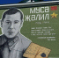Муралы Бориса Винокурова и Мусы Джалиля появились на домах в Мензелинске - ТРК Татарстан-Новый век