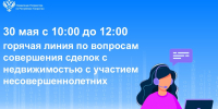В Татарстане состоится горячая линия по вопросам совершения сделок с недвижимостью с участием несовершеннолетних - Росреестр