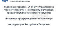 В Татарстане объявили штормовое предупреждение из-за сильной жары - ИА Татар-информ