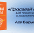 Ошибки продавцов: когда клиент видит цену, но не видит выгоды - TatCenter.ru