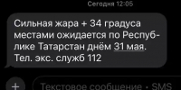 В Татарстане объявили штормовое предупреждение из-за аномальной жары - ГТРК Татарстан