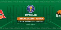 Превью. «Локомотив-Кубань» vs УНИКС. Серия за «бронзу». Игра № 3 - БК Уникс Казань