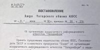 «Татар-информу» — 35 - ИА Татар-информ