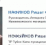 Ришат Нафиков - ГТРК Татарстан