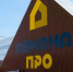 «Лемана ПРО» завершила ребрендинг своих гипермаркетов в Казани - ProKazan.Ru