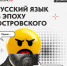 Одноклассники вместе с авторами соцсети и порталом «Культура.РФ» запустили проекты ко Дню русского языка - Комсомольская правда Казань