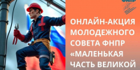 Приглашаем принять участие в акции ко Дню России «Маленькая часть великой страны!» - Федерация профсоюзов РТ