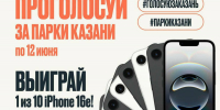 Объявлены итоги второго розыгрыша призов для голосующих за объекты благоустройства - ИА Татар-информ