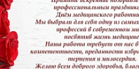 С наступающим Днем медицинского работника! - Центр СПИД