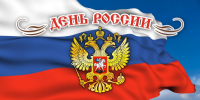 День России - Инспекция государственного строительного надзора