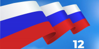 С Днем России! - Государственная жилищная инспекция