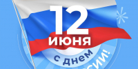 С праздником! , С Днем России! , Федерация хоккея Казани. Официальный сайт - Федерация хоккея