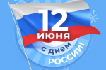 С праздником! , С Днем России! , Федерация хоккея Казани. Официальный сайт