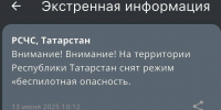 МЧС предупредило татарстанцев о снятии угрозы атаки БПЛА - ИА Татар-информ