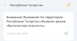 В Татарстане объявили режим «Беспилотная опасность», скорость мобильного интернета снижена