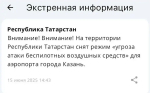 В Татарстане отменили режим «беспилотная опасность»
