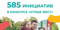 585 заявок поступило на народный конкурс «Күрше Фест» в Татарстане - ИА Татар-информ