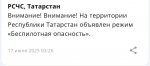 В Татарстане объявлен режим «беспилотная опасность»