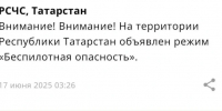 предупреждение - ГТРК Татарстан