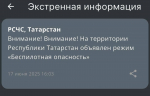 МЧС объявило режим «Беспилотная опасность» в Татарстане