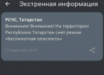 МЧС объявило о снятии режима «Беспилотная опасность» в Татарстане