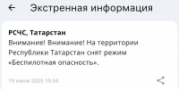 В Татарстане сняли режим беспилотной опасности - ИА Татар-информ