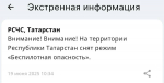 В Татарстане сняли режим беспилотной опасности