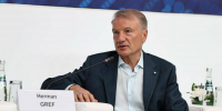 Герман Греф: Мы сейчас находимся в ситуации, когда должны изобретать собственное будущее - ИА Татар-информ