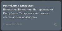 МЧС сообщило о снятии режима «Беспилотная опасность» в Татарстане - ИА Татар-информ