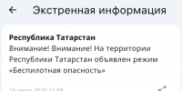 В Татарстане объявили режим «Беспилотная опасность» - ГТРК Татарстан