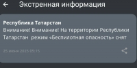 предупреждение - ГТРК Татарстан