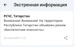 В МЧС вновь предупредили о режиме беспилотной опасности в Татарстане
