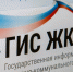 Бугульминцы,  проверьте ГИС - Государственная жилищная инспекция