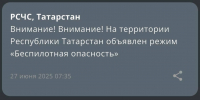 В Татарстане объявлена угроза «беспилотной опасности» - ИА Татар-информ