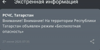 предупреждение - ГТРК Татарстан