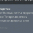 В Татарстане сняли режим «Беспилотная опасность» - Реальное время