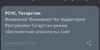 На территории Татарстана прекратил действовать режим «Беспилотная опасность» - ИА Татар-информ