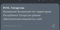 предупреждение - ГТРК Татарстан