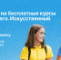 Запишитесь на бесплатные курсы «Код будущего. Искусственный интеллект» - Министерство ИТ и связи