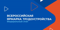В эту субботу в Казани состоится Всероссийская ярмарка трудоустройства - Министерство труда