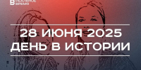 День в истории 28 июня: похитили Казанскую икону Божией Матери, в России отмечают праздник молодежи - Реальное время