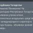 В Татарстане введен режим «Беспилотная опасность», аэропорт Казани закрыт - ИА Татар-информ
