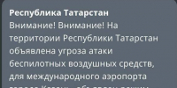 В Татарстане введен режим «Беспилотная опасность», аэропорт Казани закрыт - ИА Татар-информ
