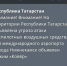 МЧС - ГТРК Татарстан