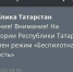 МЧС - ГТРК Татарстан