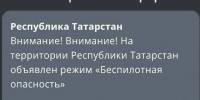 МЧС - ГТРК Татарстан