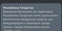 В Татарстане снят режим «Беспилотная опасность» - ИА Татар-информ